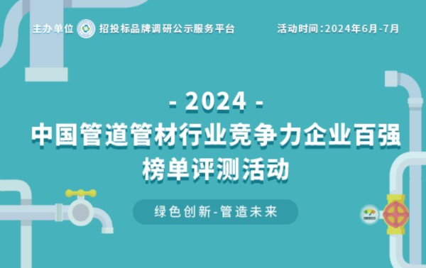 豪家管榮獲《2024中國家裝管道十大品牌》